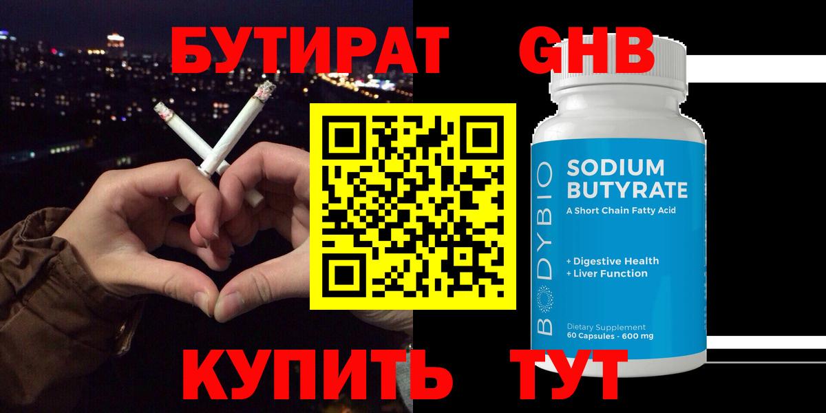 БУТИРАТ вода Бугуруслан