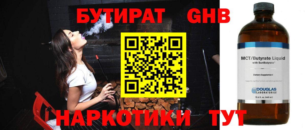 Бутират GHB  Бутират  Бугуруслан  Вход с VPN 