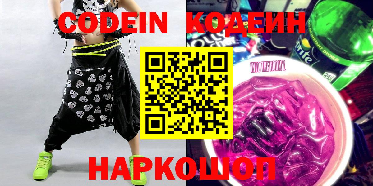 Кодеин Purple Drank Бугуруслан