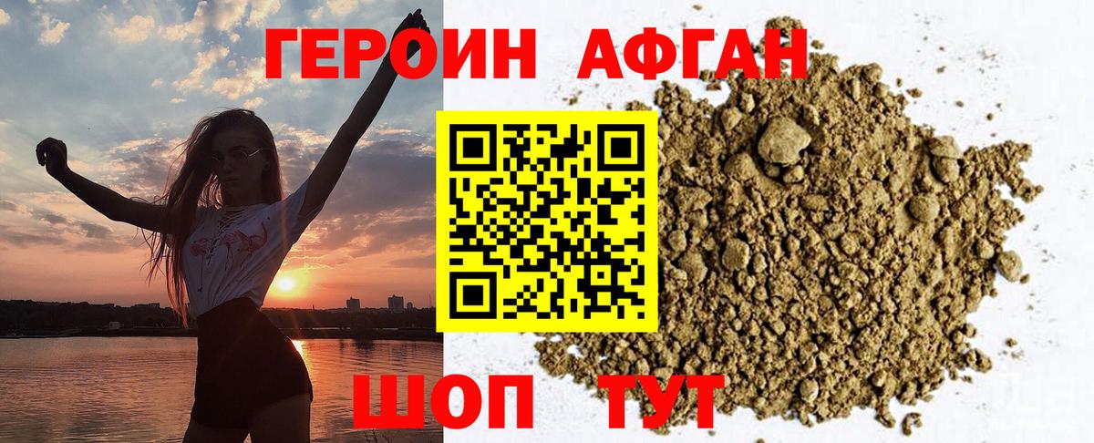 Героин Афган  Вход с VPN  Бугуруслан 
