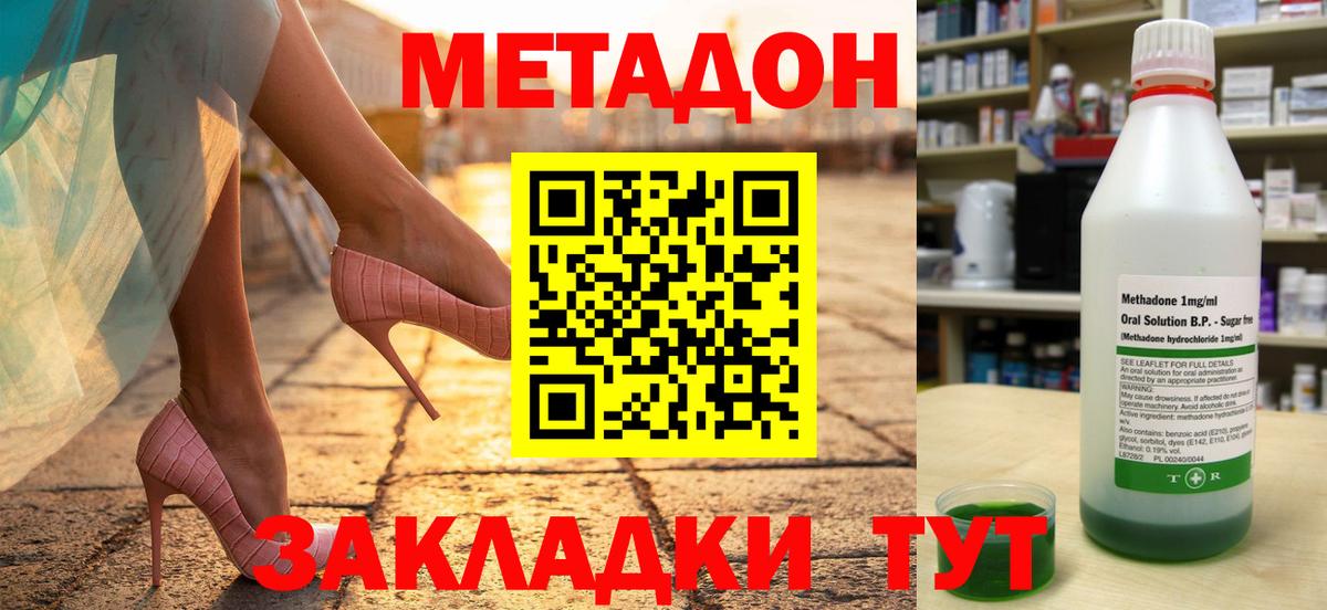 Метадон methadone  Метадон кристалл  Бугуруслан  Вход с VPN 